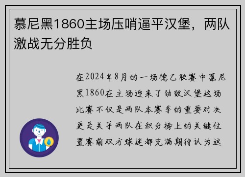 慕尼黑1860主场压哨逼平汉堡，两队激战无分胜负