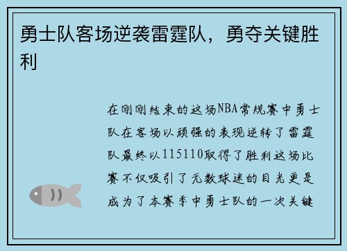 勇士队客场逆袭雷霆队，勇夺关键胜利