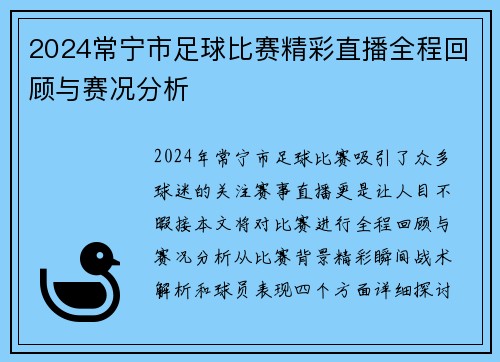 2024常宁市足球比赛精彩直播全程回顾与赛况分析