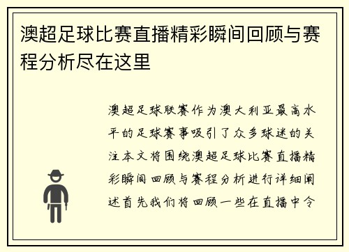 澳超足球比赛直播精彩瞬间回顾与赛程分析尽在这里