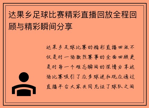 /uploads/images/20250812/da-guo-xiang-zu-qiu-bi-sai-jing-cai-zhi-bo-hui-fang-quan-cheng-hui-gu-yu-jing-cai-shun-jian-fen-xiang.webp
