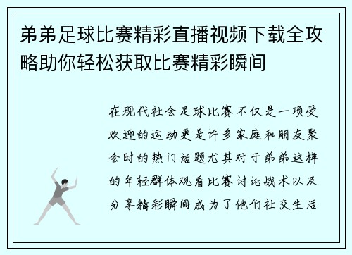 /uploads/images/20250812/di-di-zu-qiu-bi-sai-jing-cai-zhi-bo-shi-pin-xia-zai-quan-gong-lyue-zhu-ni-qing-song-huo-qu-bi-sai-jing-cai-shun-jian.webp